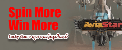 ယနေ့အတွက် အထူးပရိုမိုးရှင်း banner