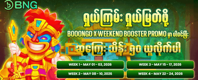 နေ့စဉ် အပိုဆုကြေးများ ရယူပါ banner